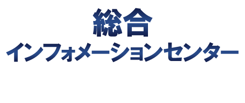 ぼったくり被害に遭わないために 名古屋 錦の無料案内所 総合インフォメーションセンター オフィシャルサイト